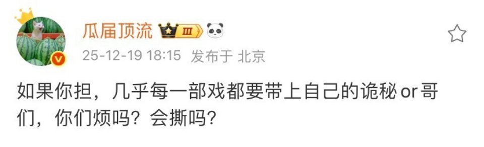 爆了，粉丝不会说扑了，那人就是完美受气桶