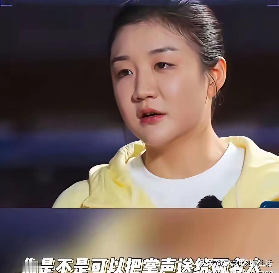 陈梦的口风变了，巴黎那会儿她一直在说掌声和鲜花是要送给冠军的。这次和邓亚萍的跨时