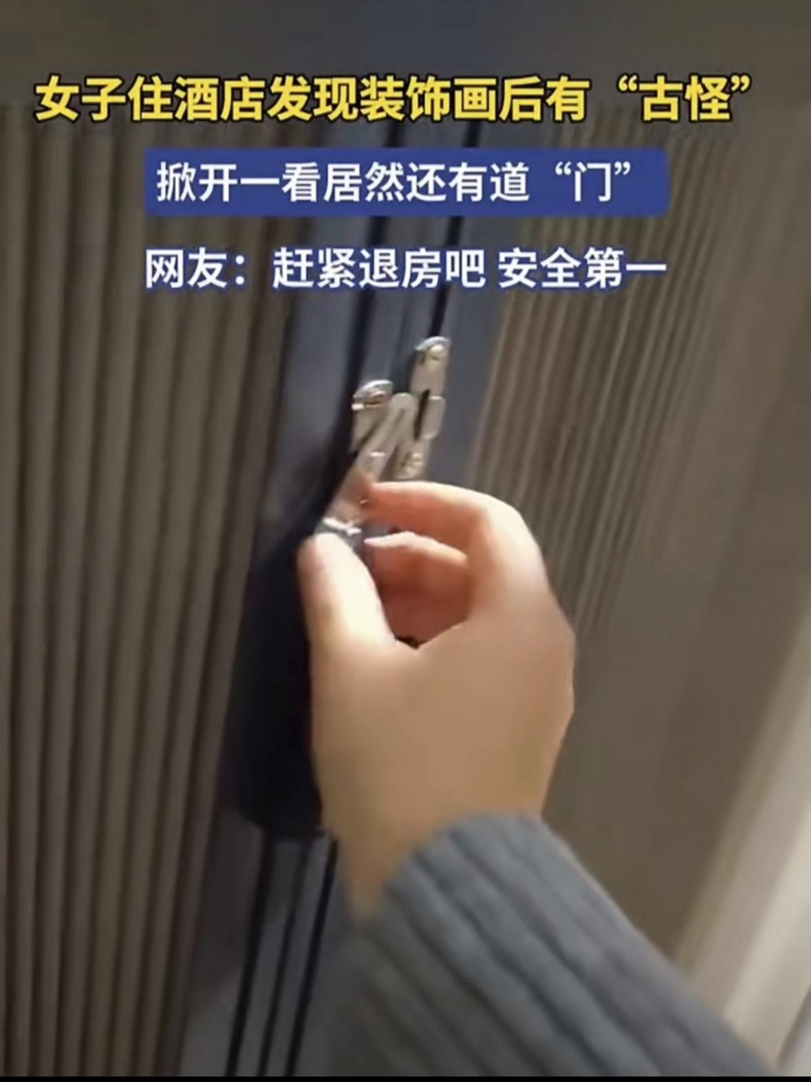 住酒店，装饰画后面竟有一道暗门，这也太可怕了！江苏一女子，住进了一家连锁酒店
