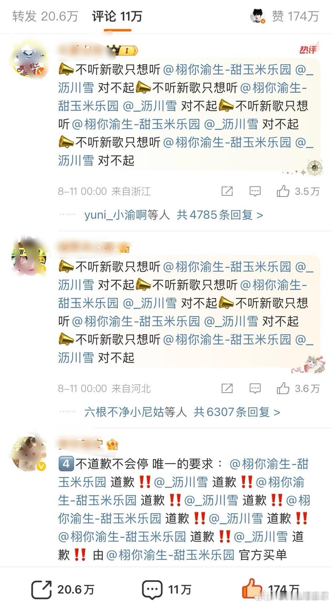 梓渝新歌上线预告后评论区清一色都是博君一肖要求栩你渝生后援会道歉的评论不知道