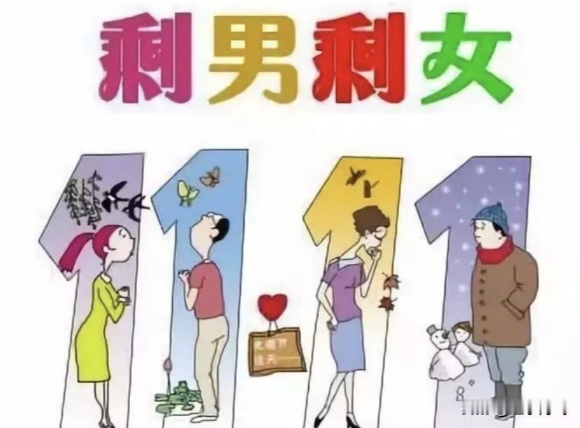 现在为什么“剩男”那么多。其实现在的“剩女”也是很多的。“剩男”过了三十岁，