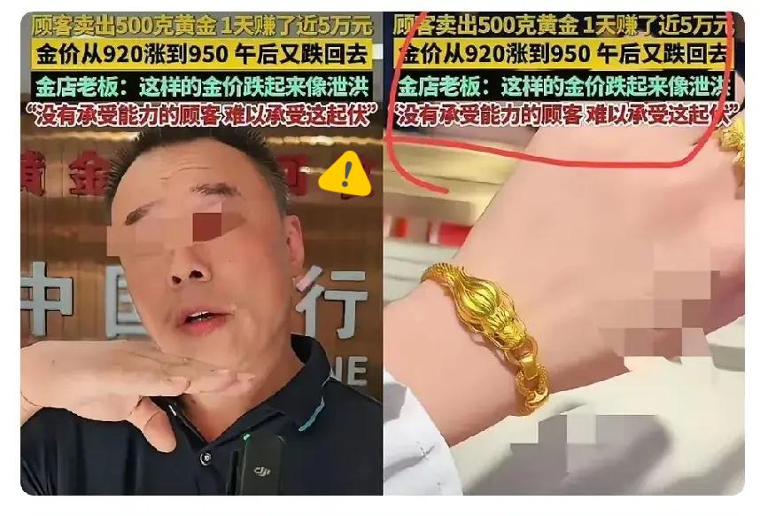 浙江杭州,顾客为了赚快钱,直接买了500克黄金,第二天就卖了,仅仅1天时间,就赚