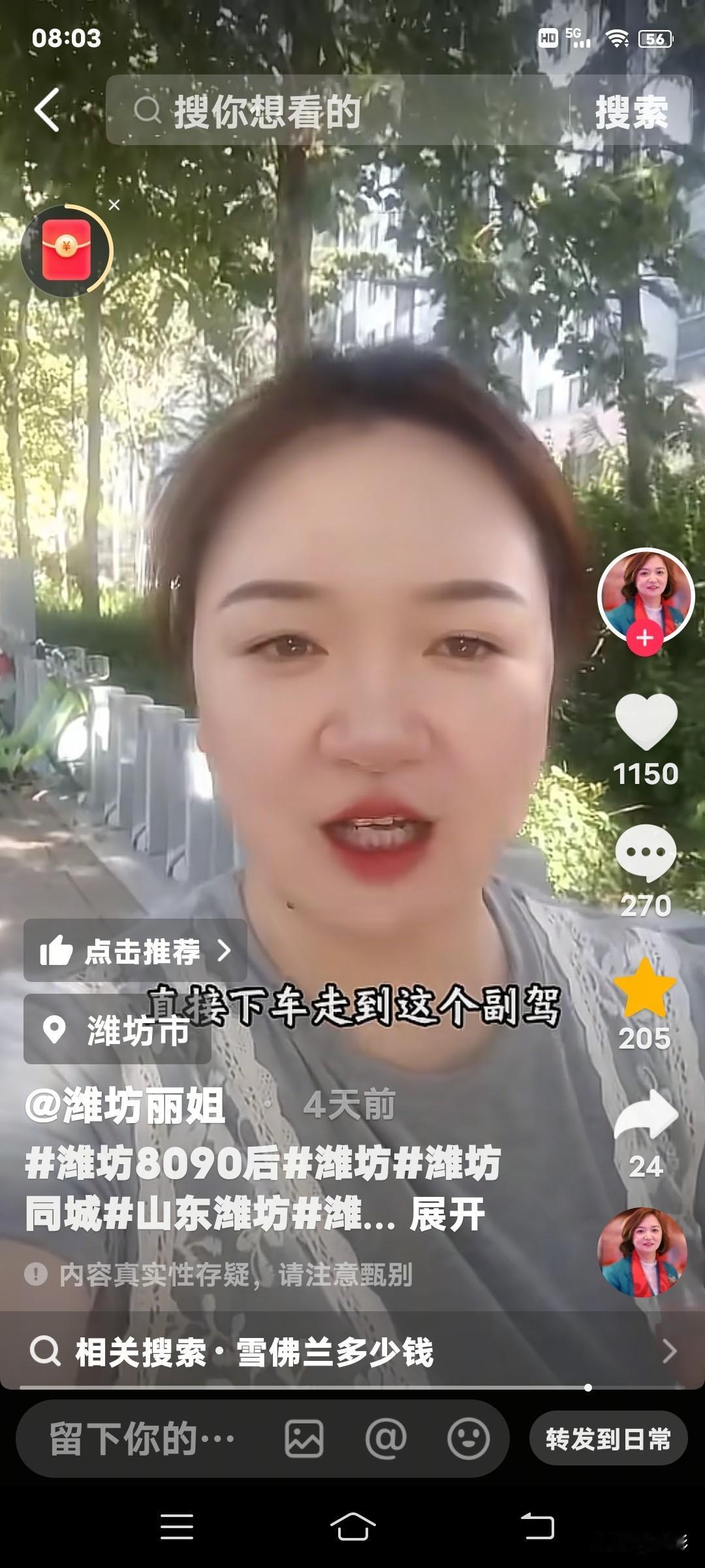 潍坊的媒婆丽姐说了相亲市场上刚刚发生的一件尴尬事：一名潍坊的九五后本科男和一名