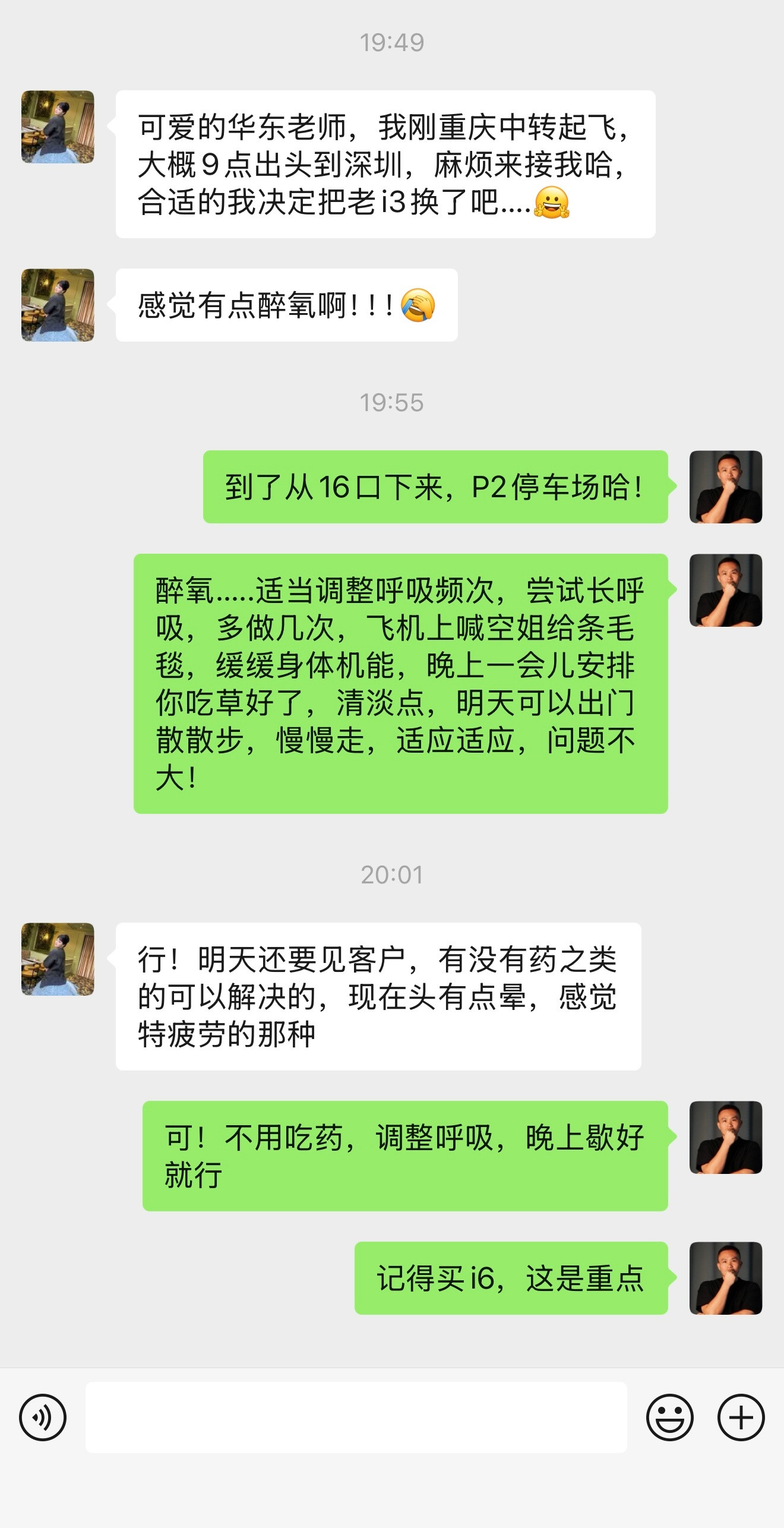 来接个拉萨回来的老朋友，还醉氧了……她说要买i6，所以我高低得来接个机，如果没买