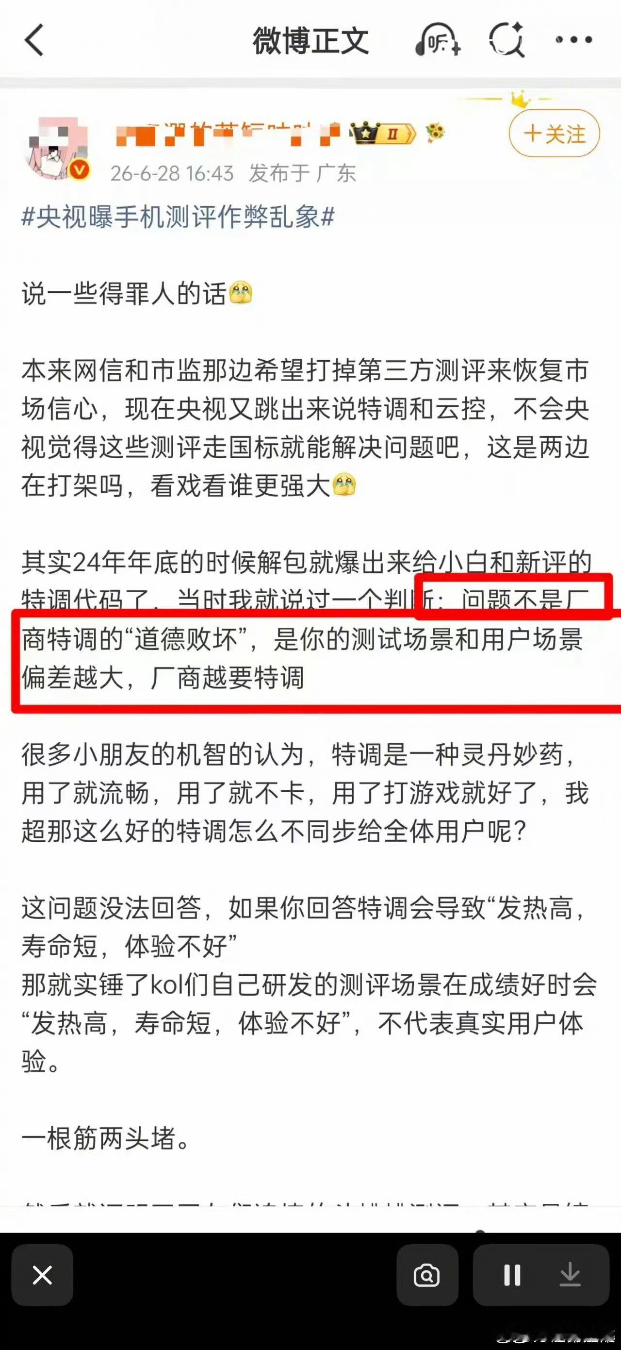 央视曝手机测评作弊乱象一切为了赢，为了赢的一切。