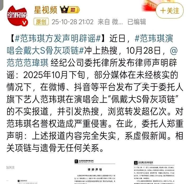 范玮琪一条项链,被传装了大S的骨灰。律师函一发,订单截图一甩,谣言当场崩盘。