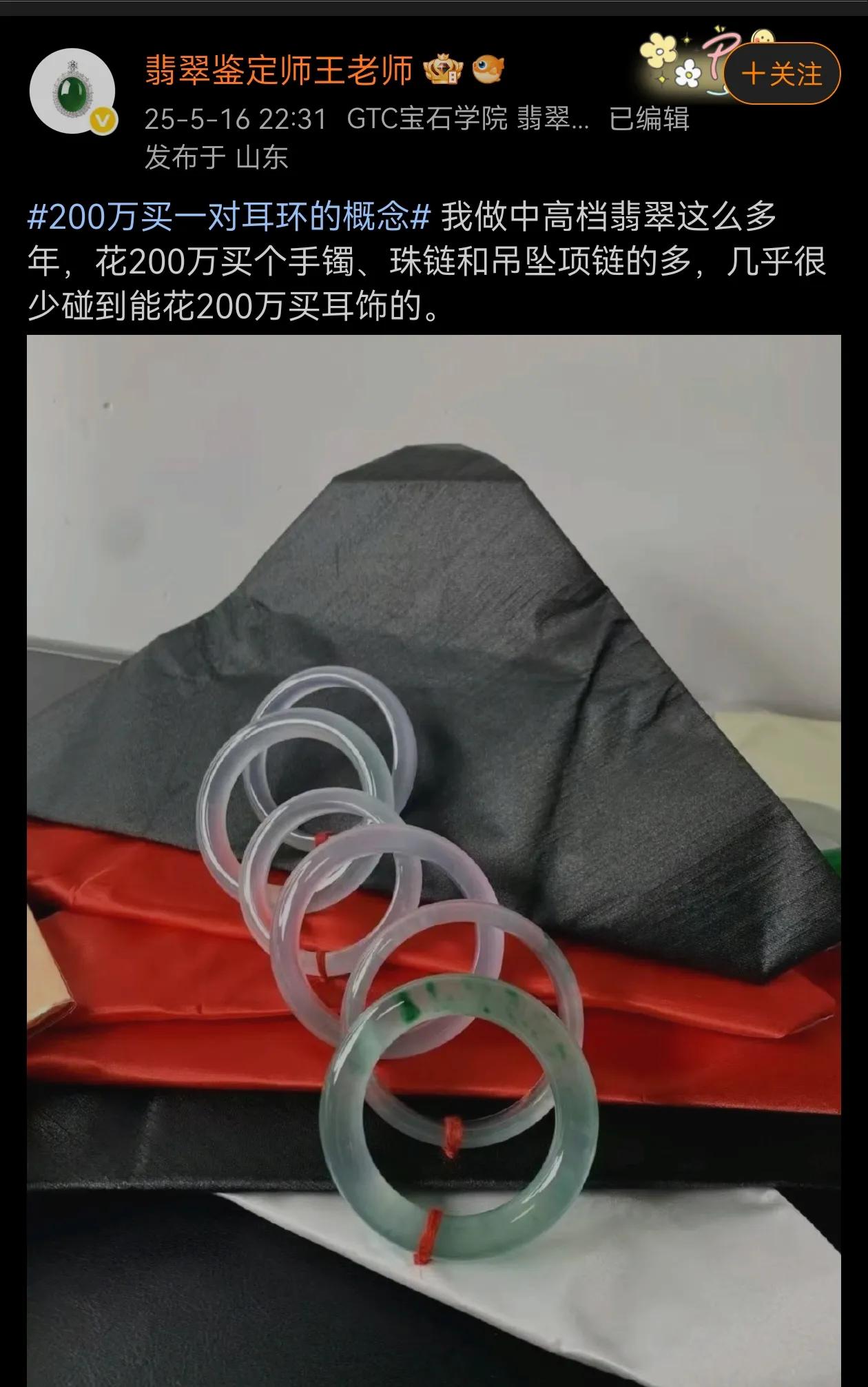 这位玉石专家说，几乎很少碰到能花200万买耳饰的。​