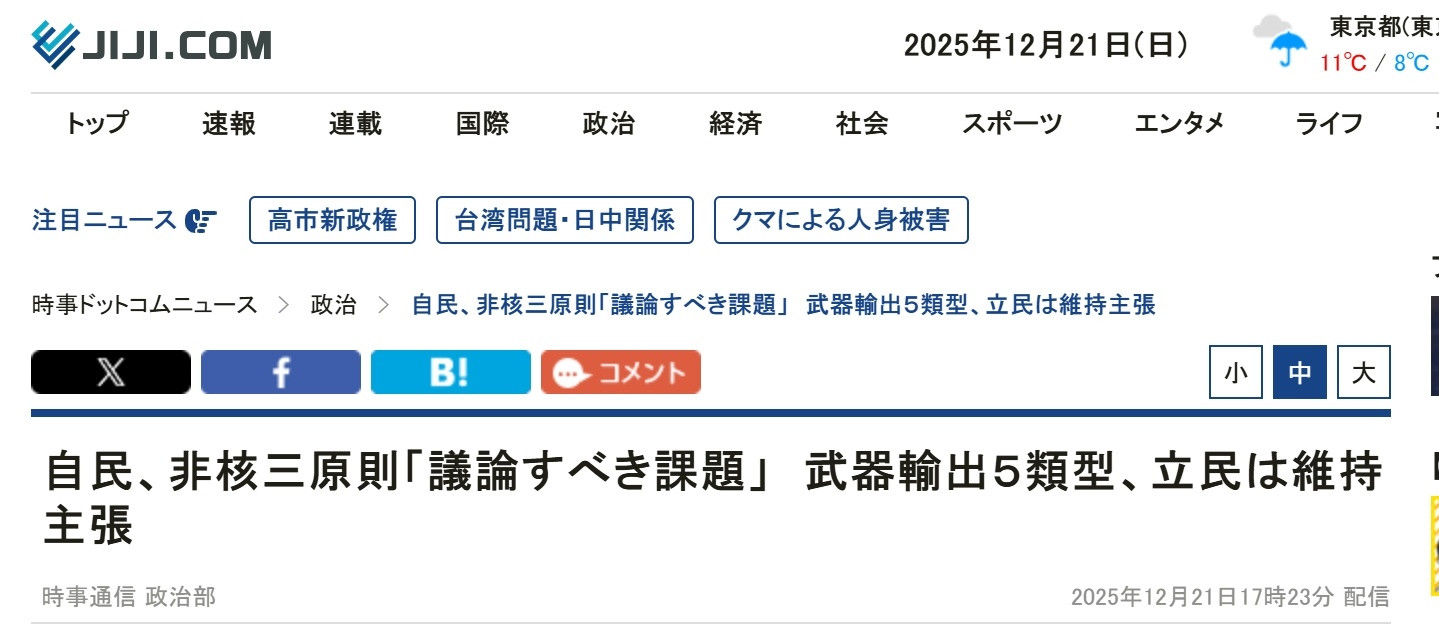 日本执政党：不讨论无核三原则是不负责任的——时事通讯社报道，12月21号，日本执