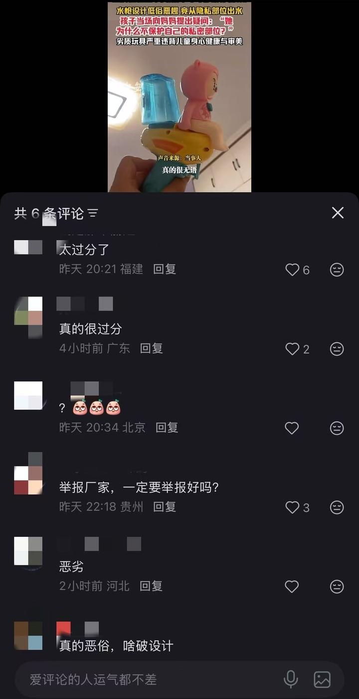 近日，山西吕梁的一位家长称为3岁女儿选购了水枪玩具，拆封后发现设计低俗：水从卡通