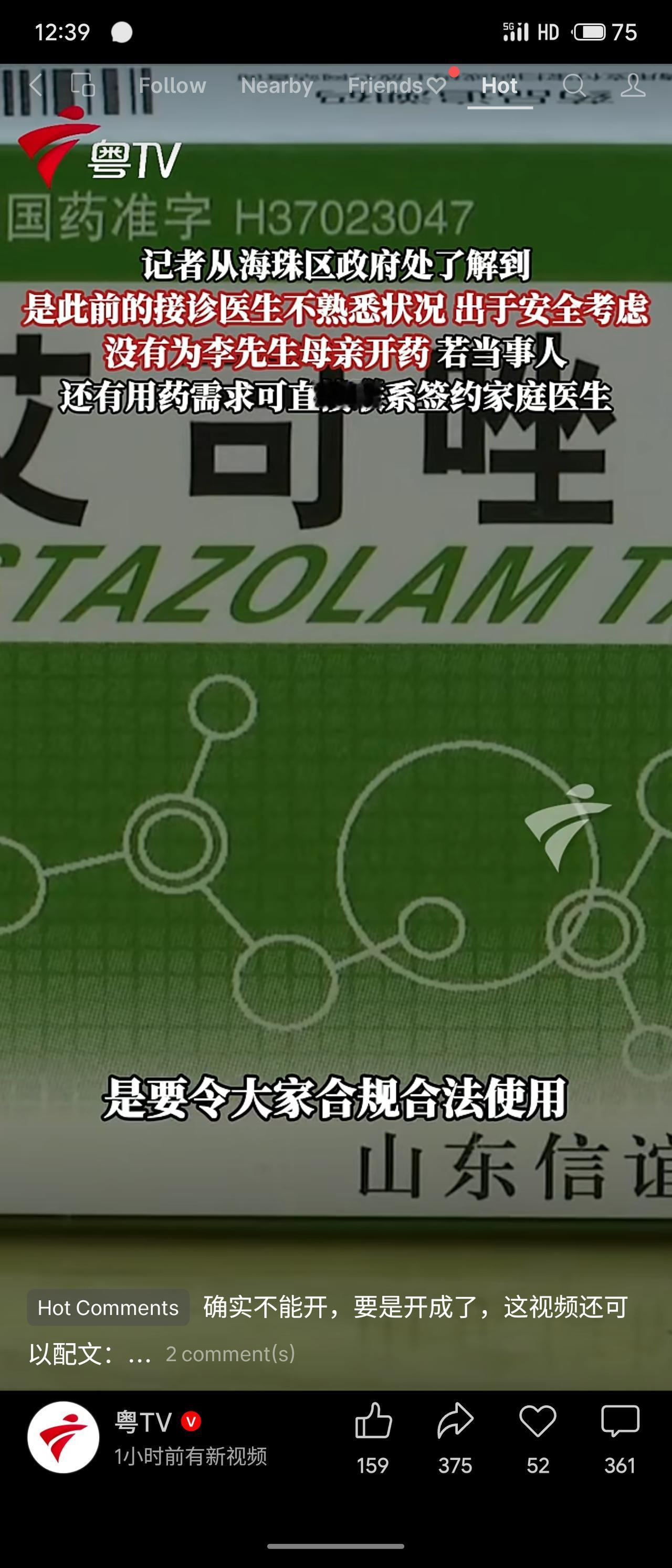 广州李先生的母亲腰椎骨折无法出门，他代开药却被社区医院以“须见患者本人”为由拒绝