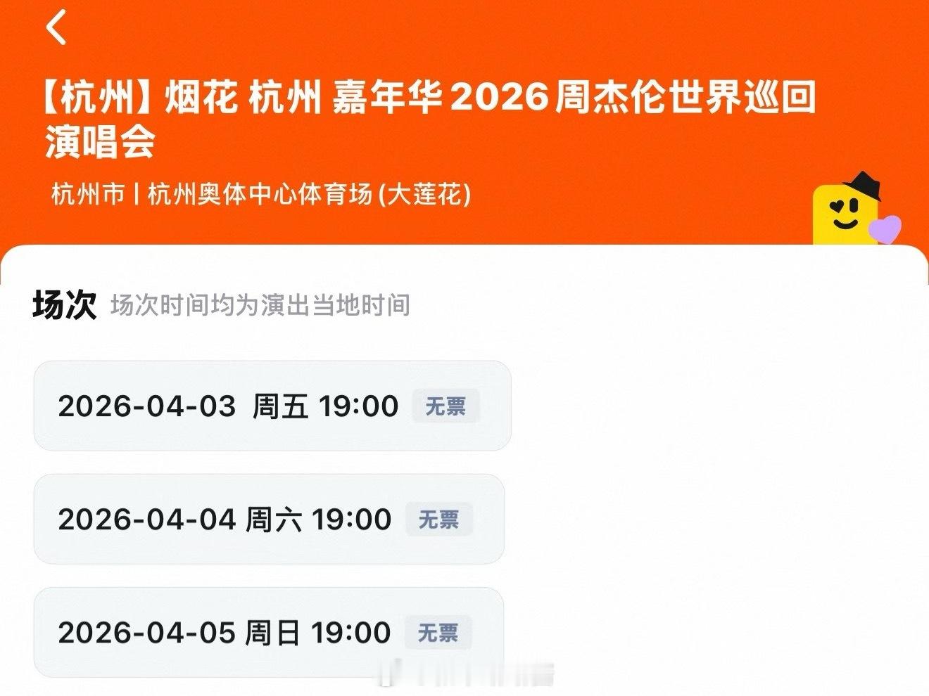 周杰伦演唱会找了好多朋友帮我抢票结果0个人抢到票了💔到底是谁抢到票了！到底是谁