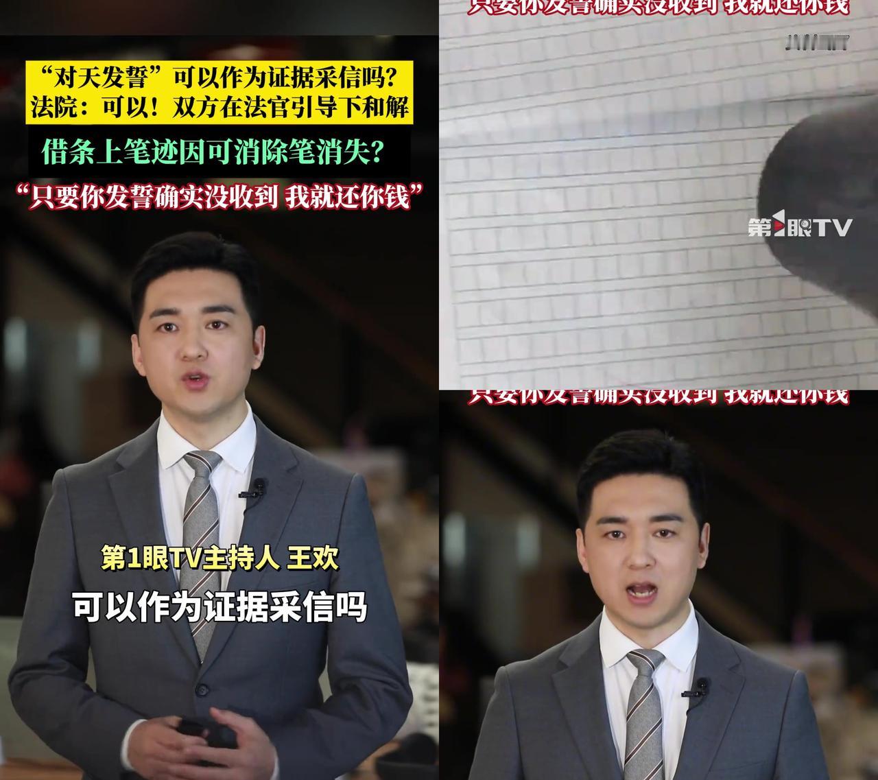 没想到！3万1的借条被可消除笔写没了，居然靠“发誓”要回钱？重庆垫江这事