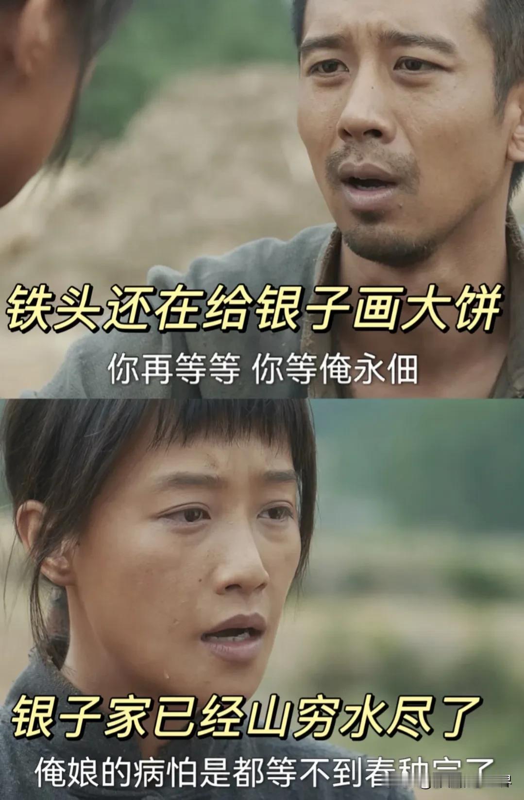 《生万物》：原来银子早就知道，铁头绝非良配，一个男人适不适合结婚，主要看清这点就
