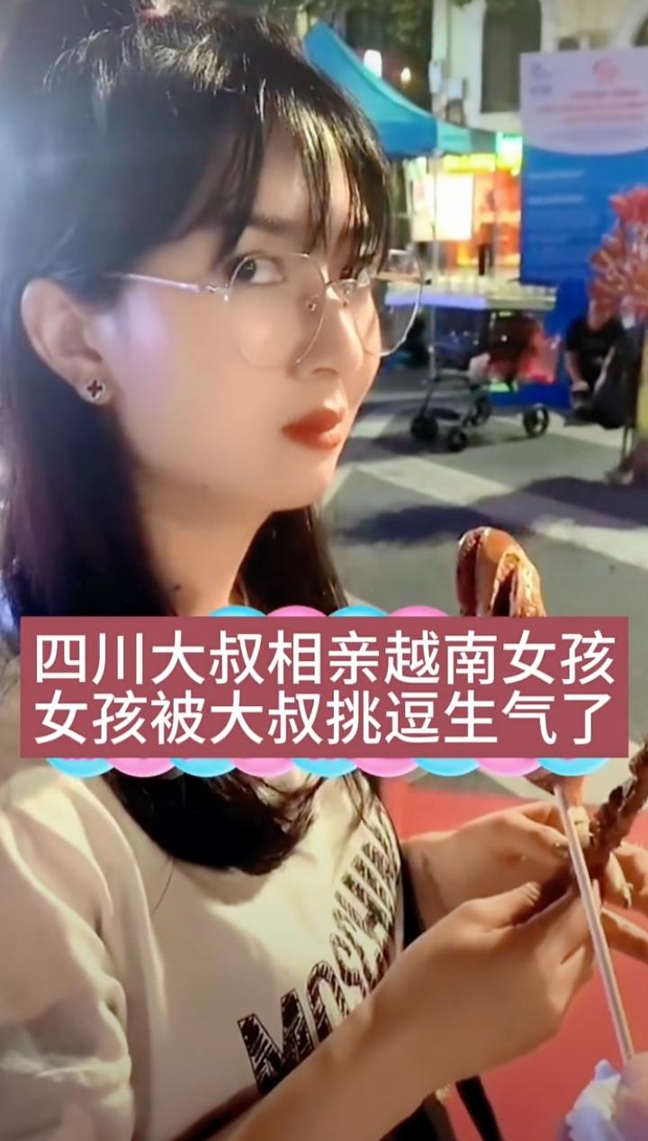 四川大叔去相亲越南女孩，然后她被大叔挑逗生气了。看这个漂亮的脸蛋和眼神彩礼至少要