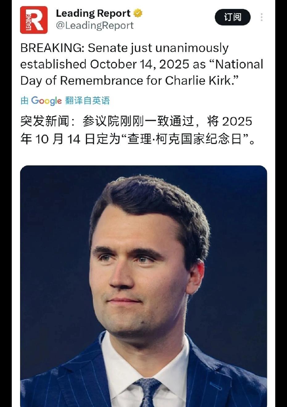 外媒：美国参议院通过一项决议，将2025年10月14日定为