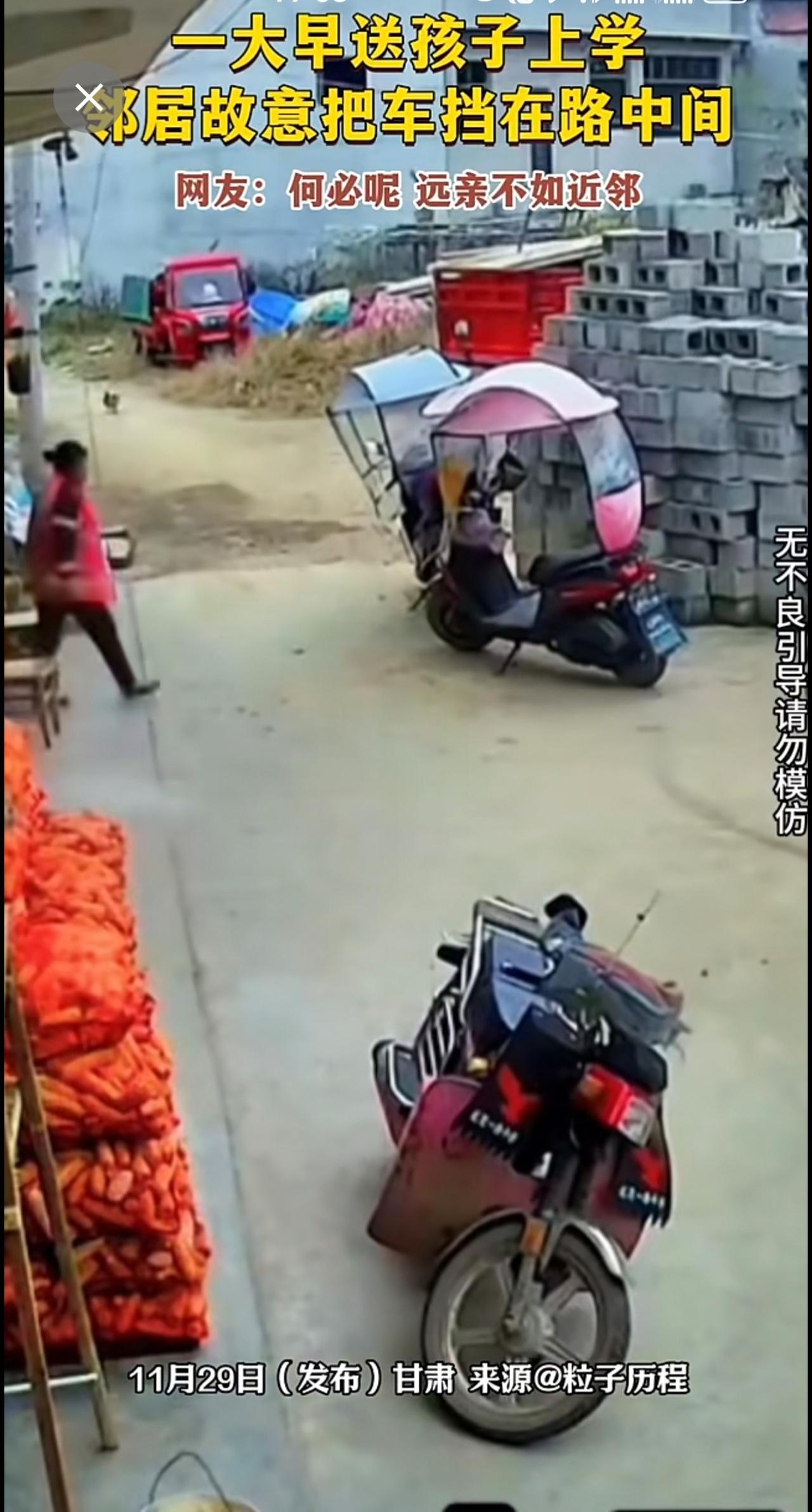 一大早送孩子上学，邻居故意把车挡在路中间。