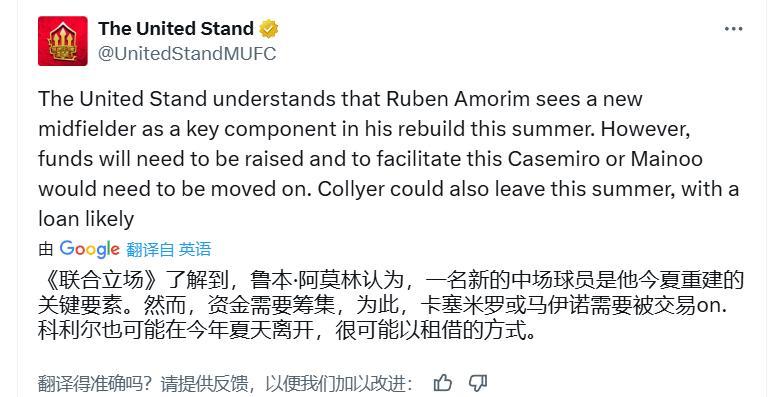 我就说吧，不管B费留不留，曼联夏窗肯定要一个中场的联合看台的报道，阿莫林认为一