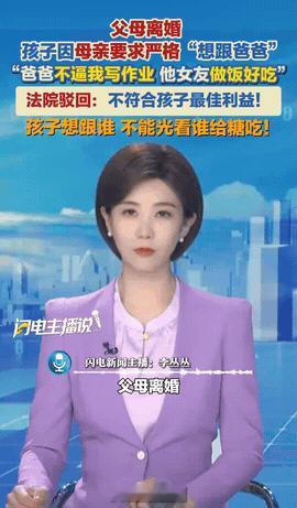 北京，一个八岁多的男孩，因为亲妈管教太严，不让喝可乐吃零食，竟然铁了心要跟从不逼
