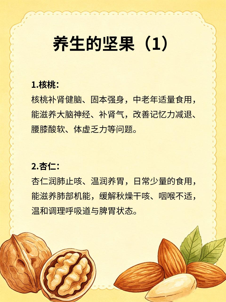 小小坚果，暗藏超多养生益处坚果体积虽小，却富含优质油脂、维生素与微量元素🥜，