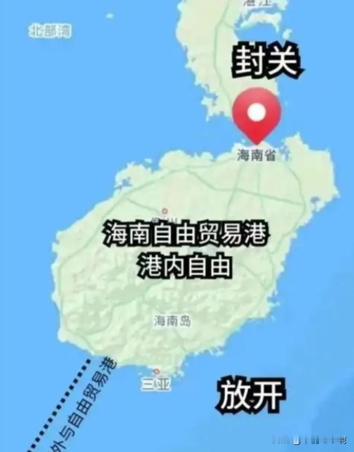 海南封关说得直白一点，就是我带着一万块去海南旅游，在这里吃意大利进口面是免税的，