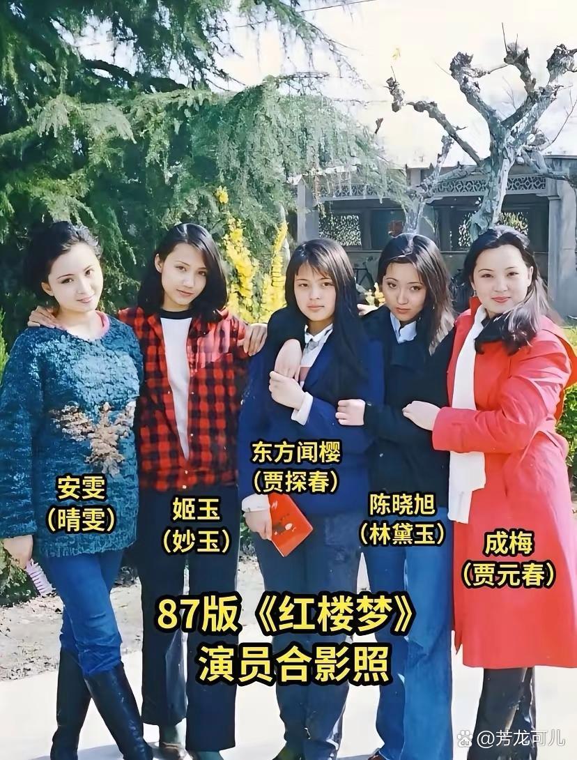 当年红楼梦里的这几位美女