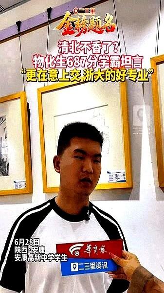 清北真不香了？陕西娃张明高考687分，全省第251名！所有人以为他铁定上