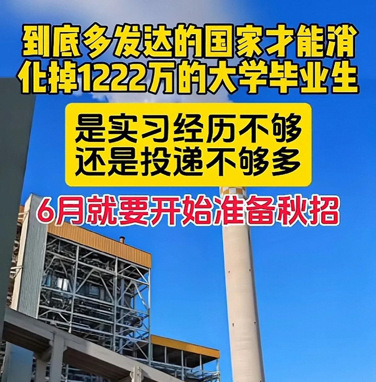 到底多发达的国家才能消化掉1222万的大学毕业生？！拿35岁以上的老员工开刀也不