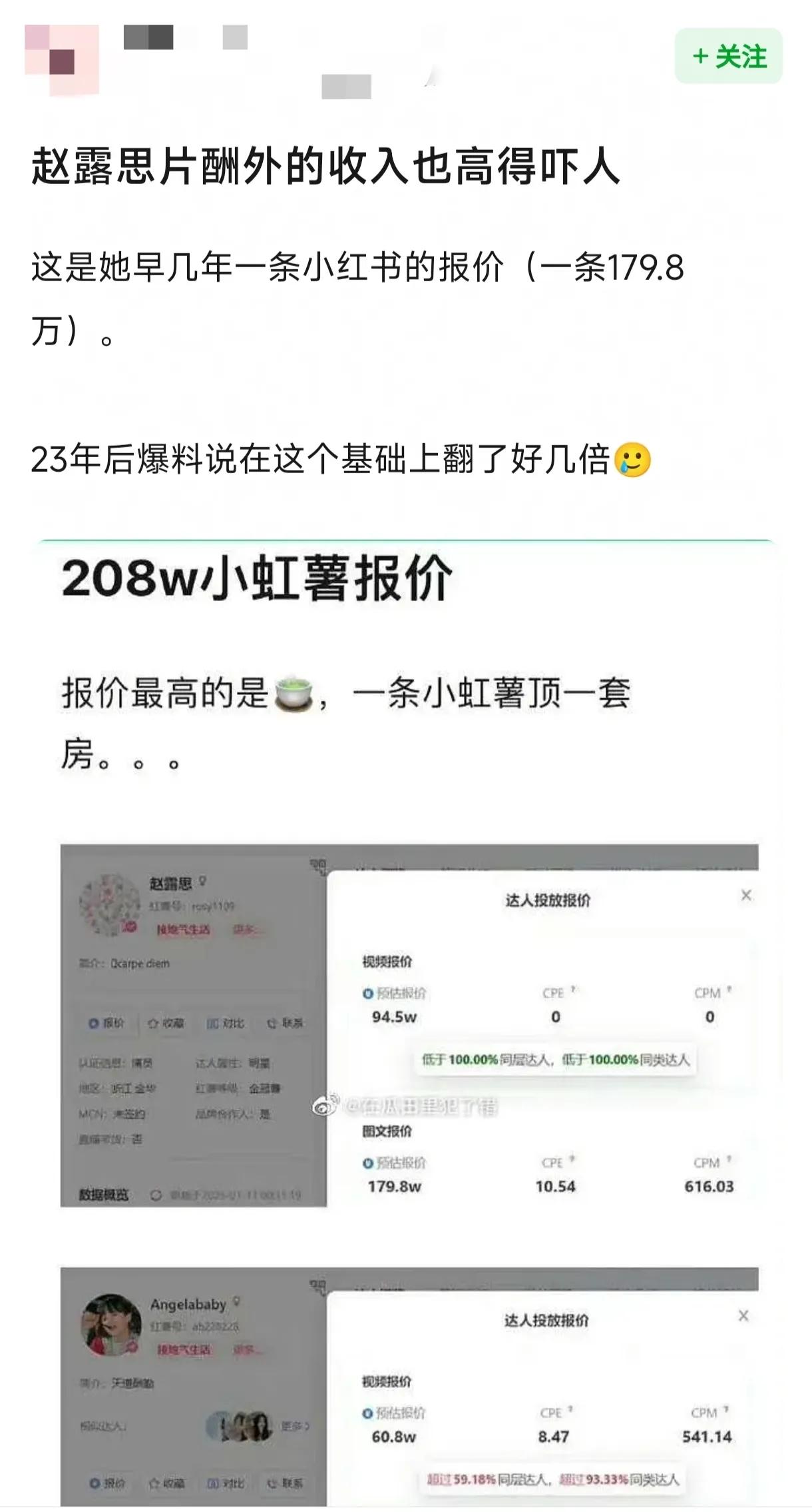 一条广告180万？难怪赵露思天天直播了！原来208转战当网红这么赚！曝赵露思前