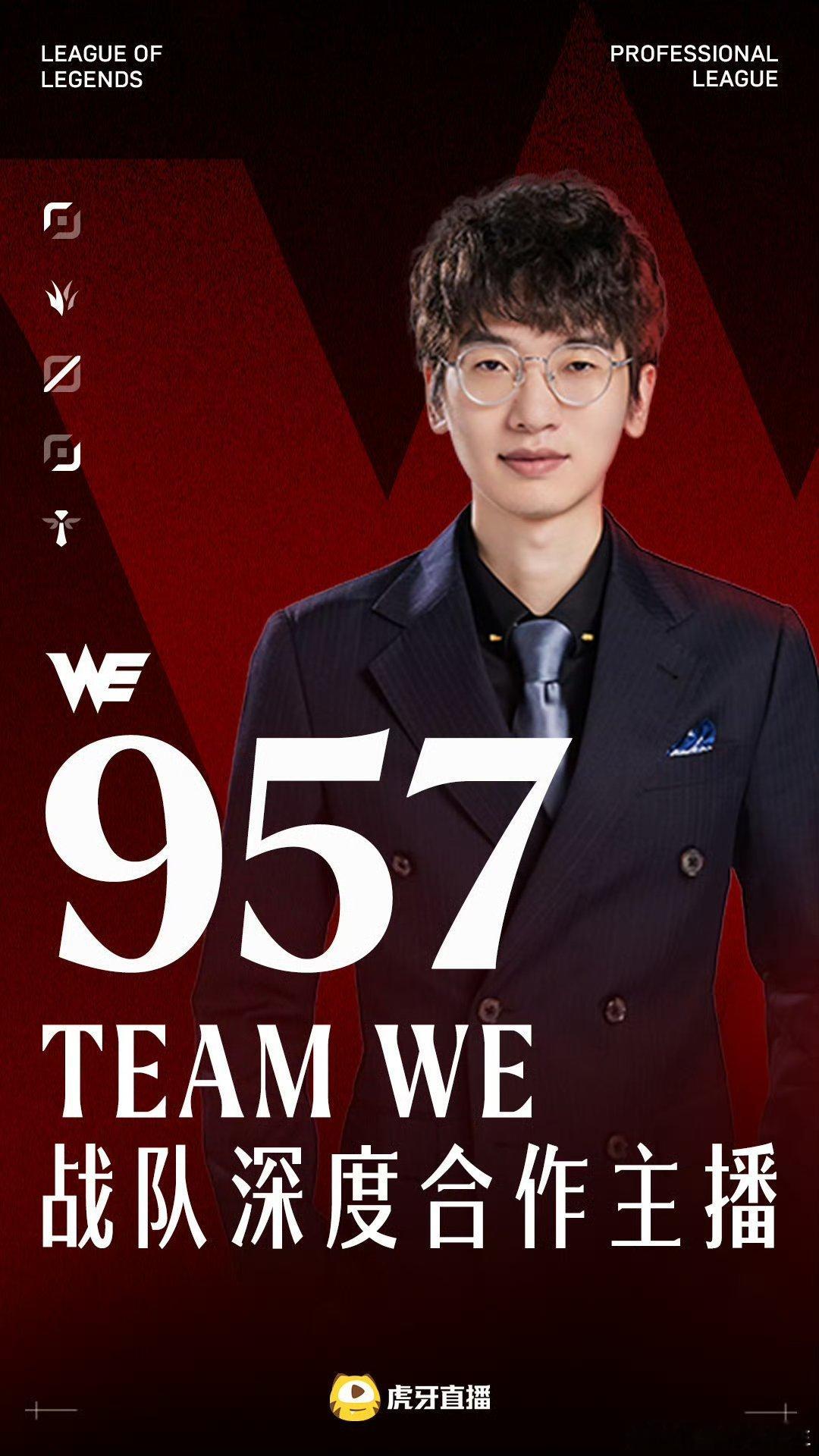 姿态加入AL、957自然加入WE，成为两支战队的深度合作主播！Ning成为IG深