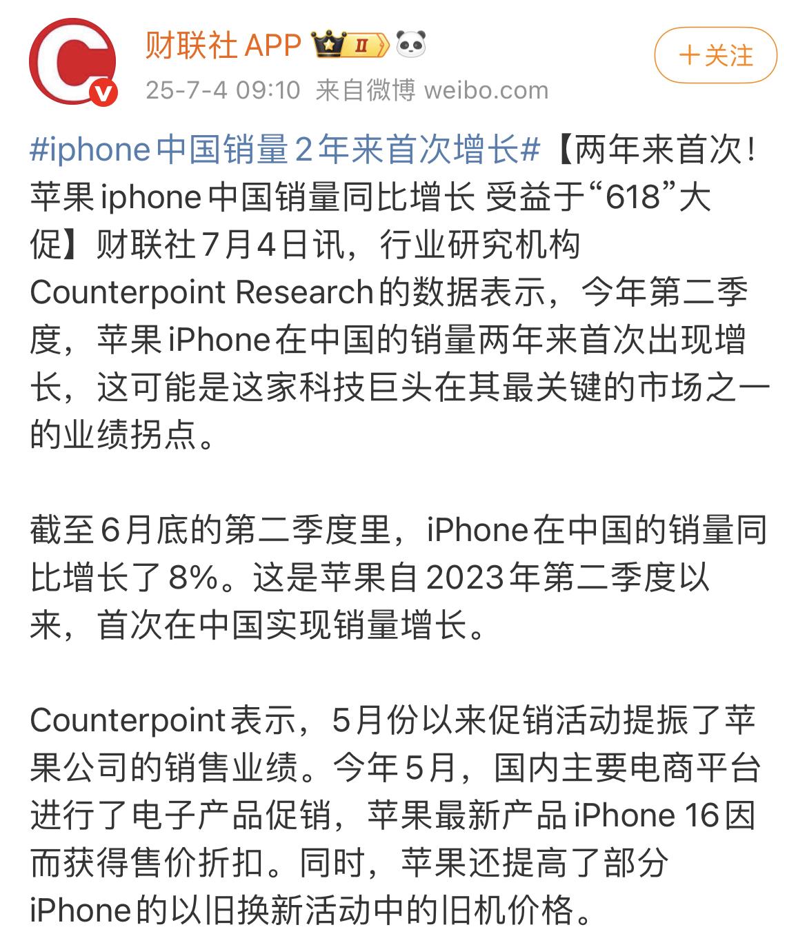 吐槽归吐槽，iphone降价依然卖到爆~虽然说近两年苹果的风评是越来越差，