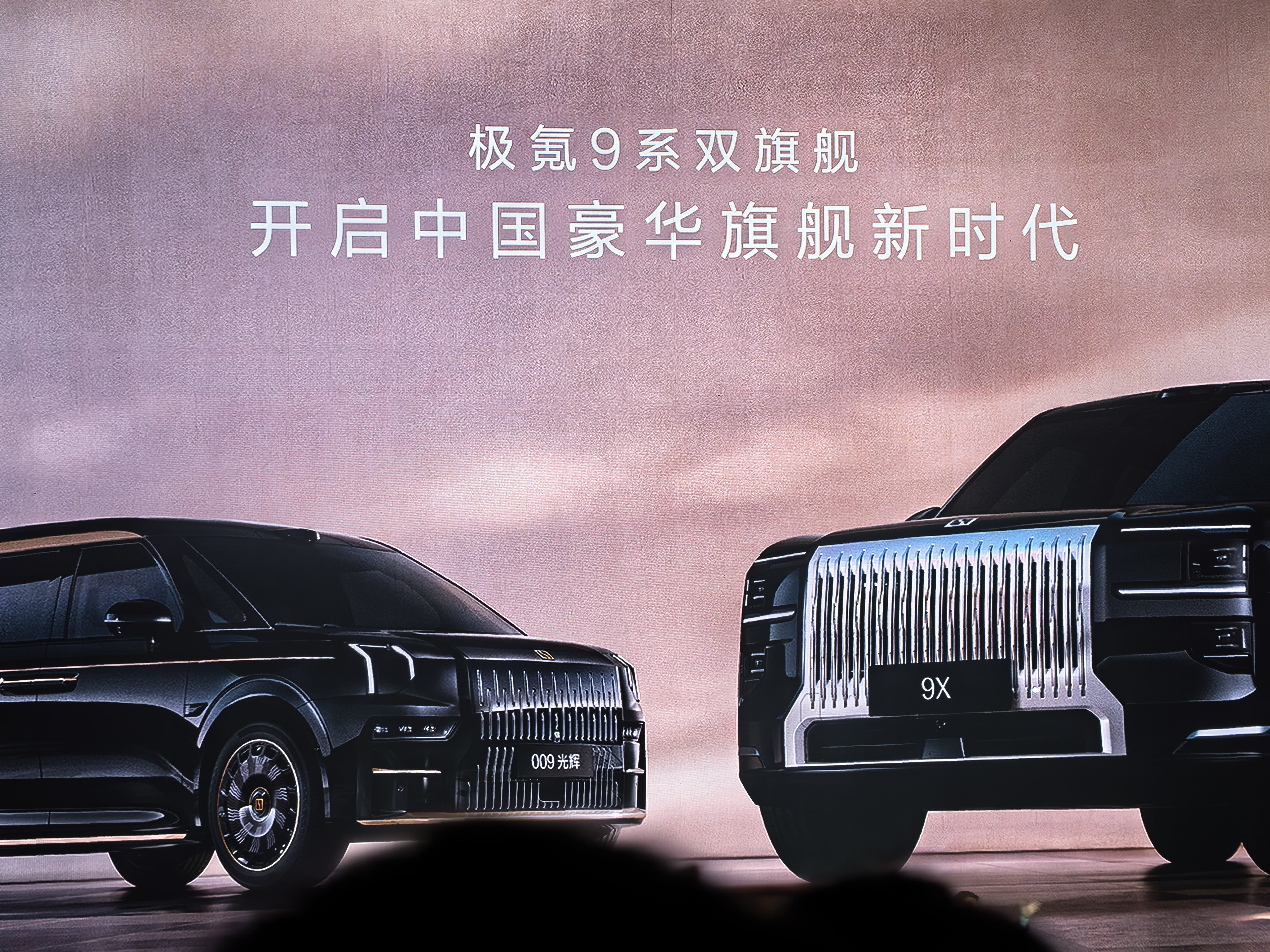 极氪9x重磅上市极氪009拿到了2015年1-8月的40万以上纯电SUV销冠9
