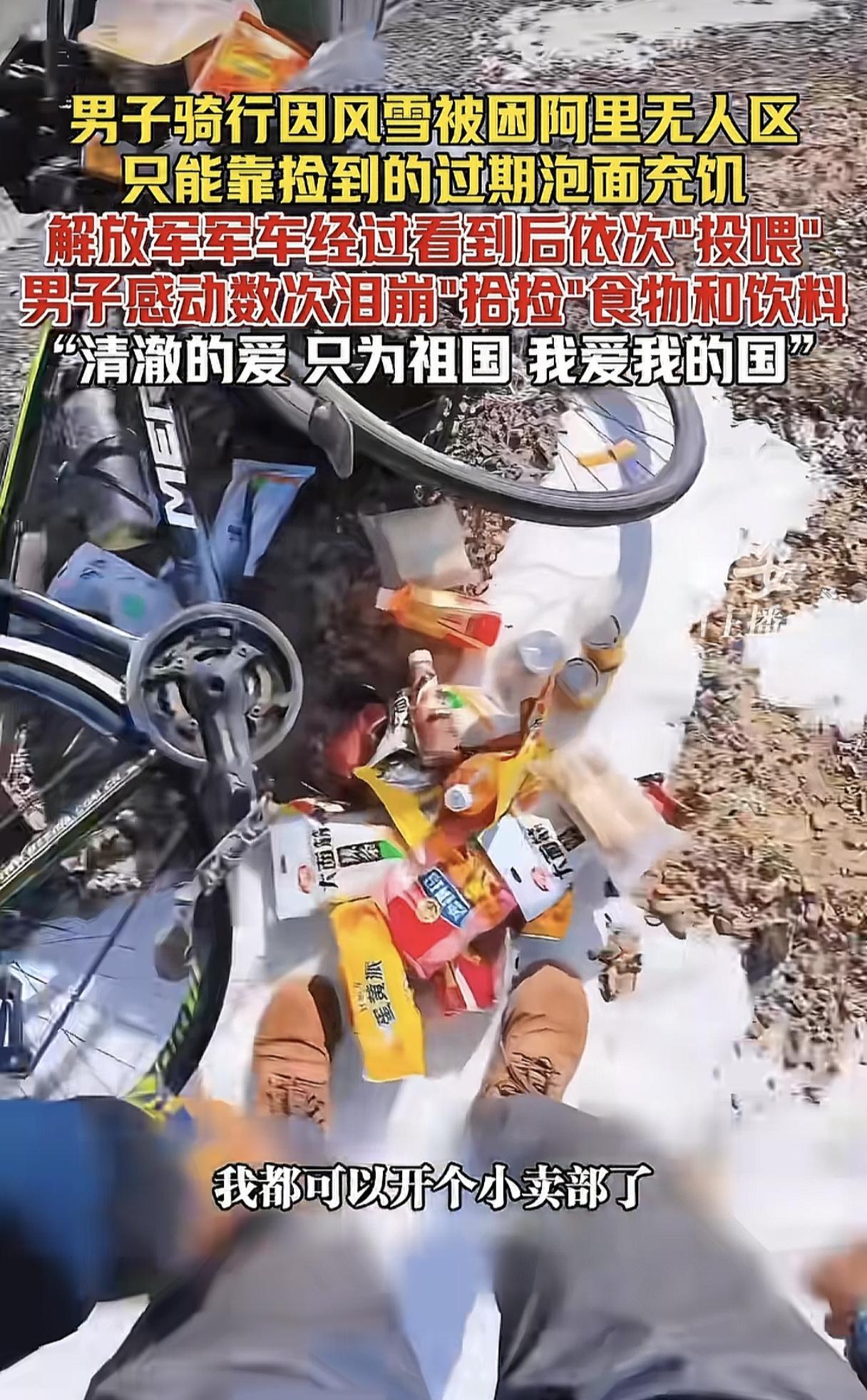 真的感动哭了！19岁男子骑行到阿里无人区，坐路边啃捡到的过期泡面时，路过的军车看