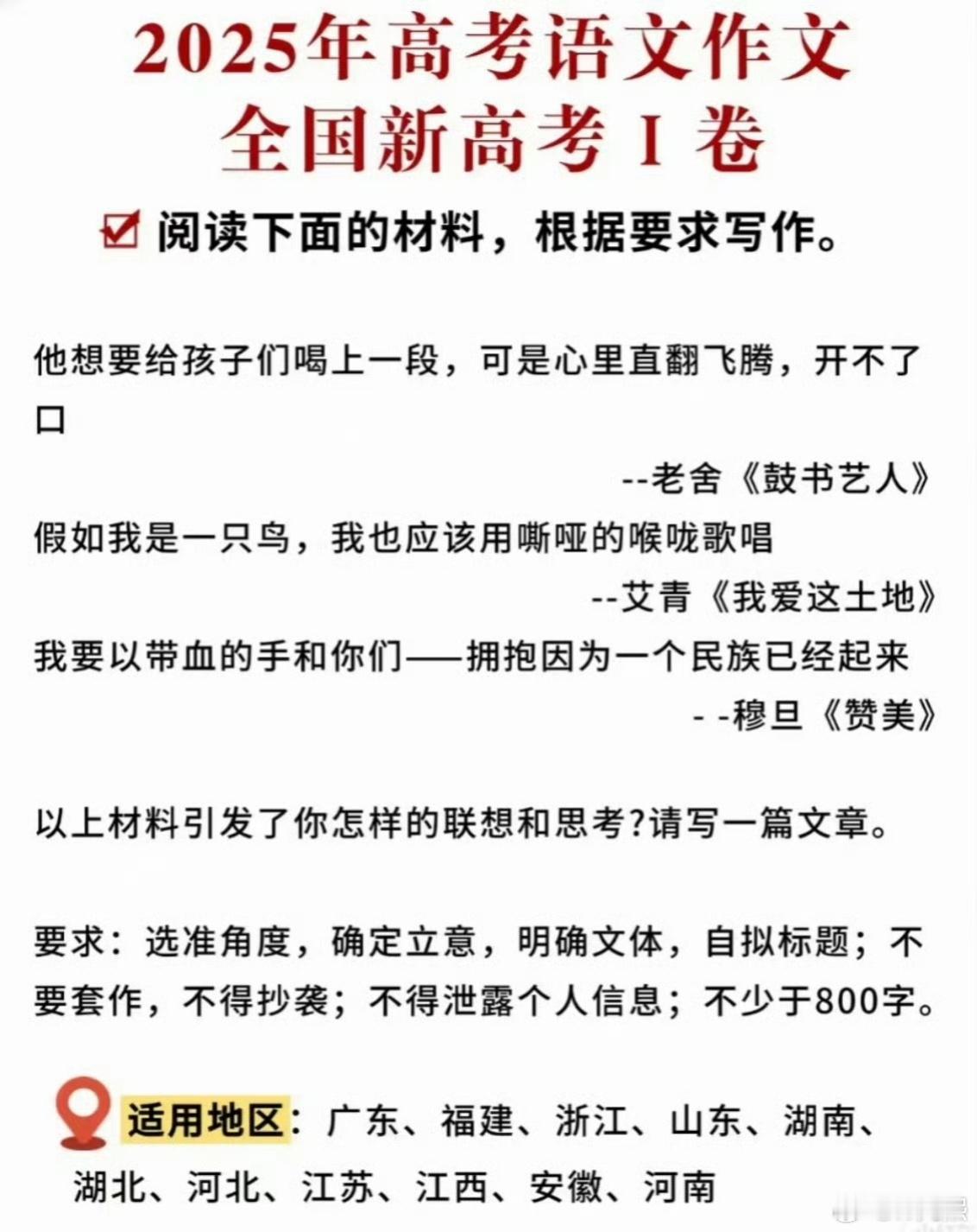 今年的高考作文看着就头大，尤其是全国一卷，要求围绕老舍、艾青、穆旦的三段文学选段