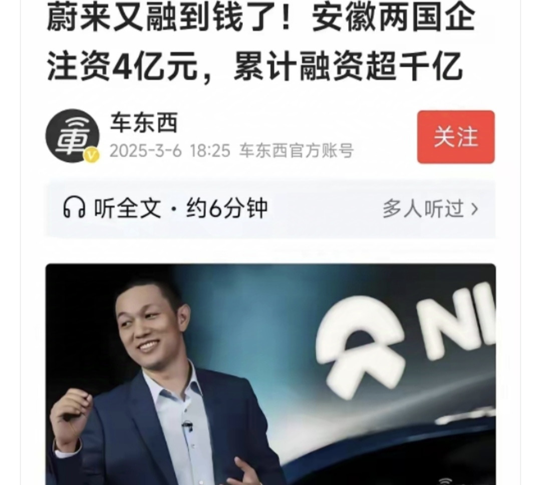 李斌牛批！蔚来牛批！又拿到两国企的4亿元！