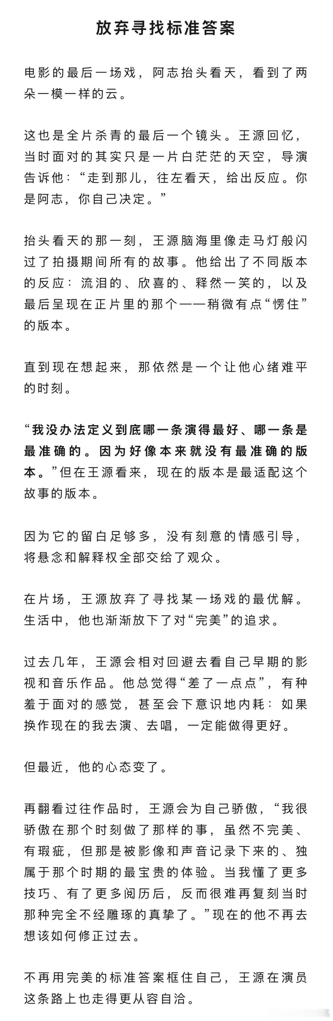 王源说内耗是无法避免的王源谈舒适区新浪娱乐《开麦聊聊》对话-王源，王源解