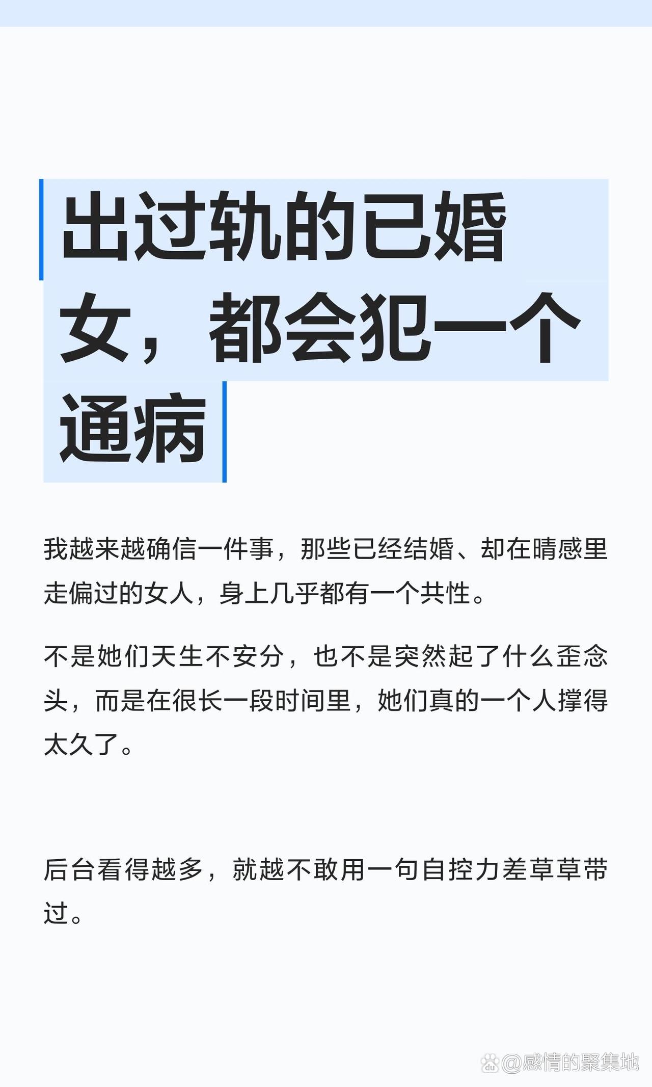 “已婚女性出轨的共性，往往源于长期情感孤独的累积，而非简单的冲动。独自支撑太久，