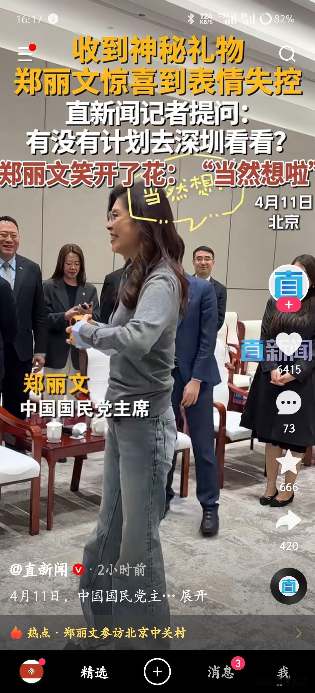 太可爱！郑丽文中关村遇机器手，当场表情失控，直言想去深圳看科技！4月11日