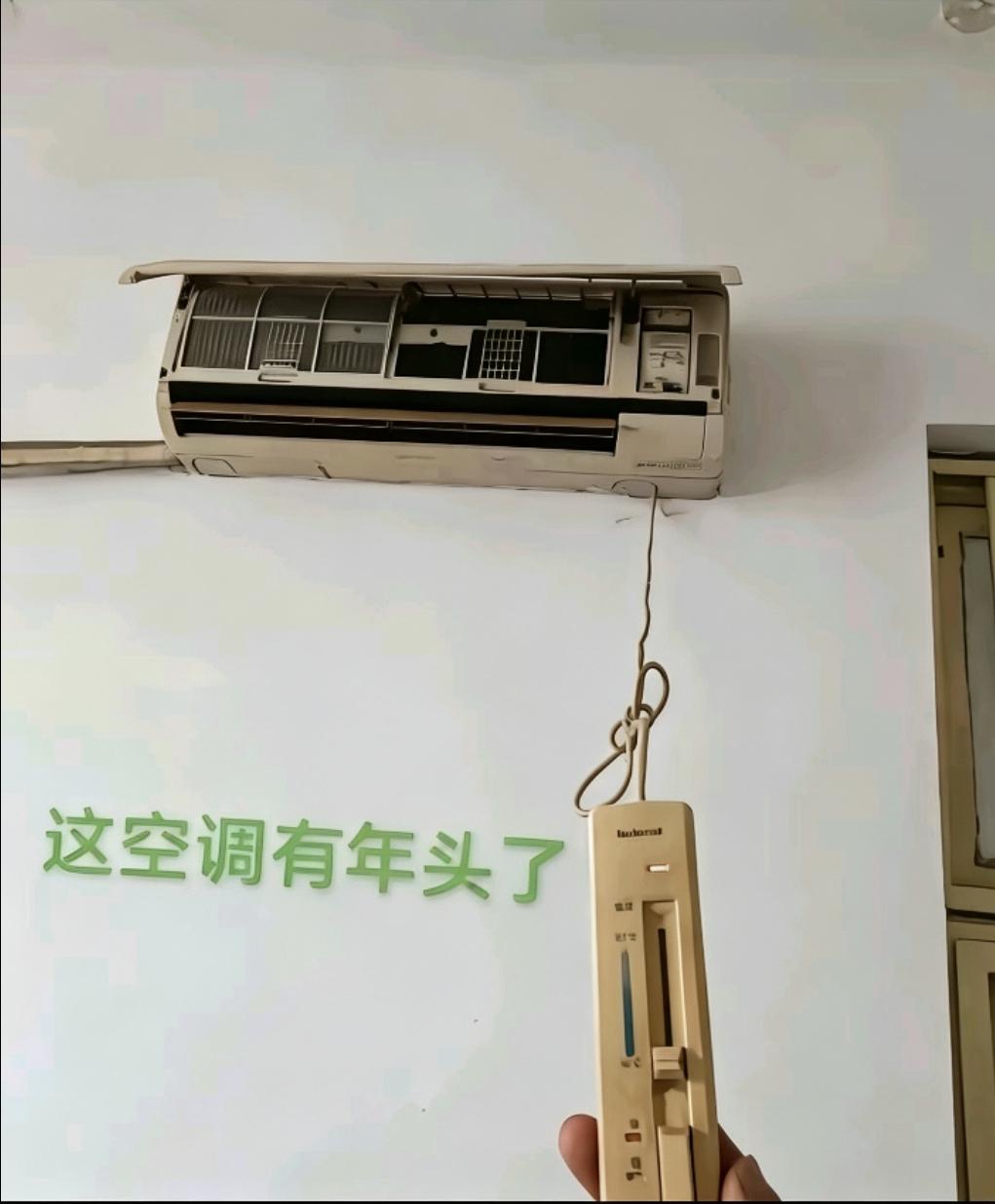 请问这空调用了多少年了？