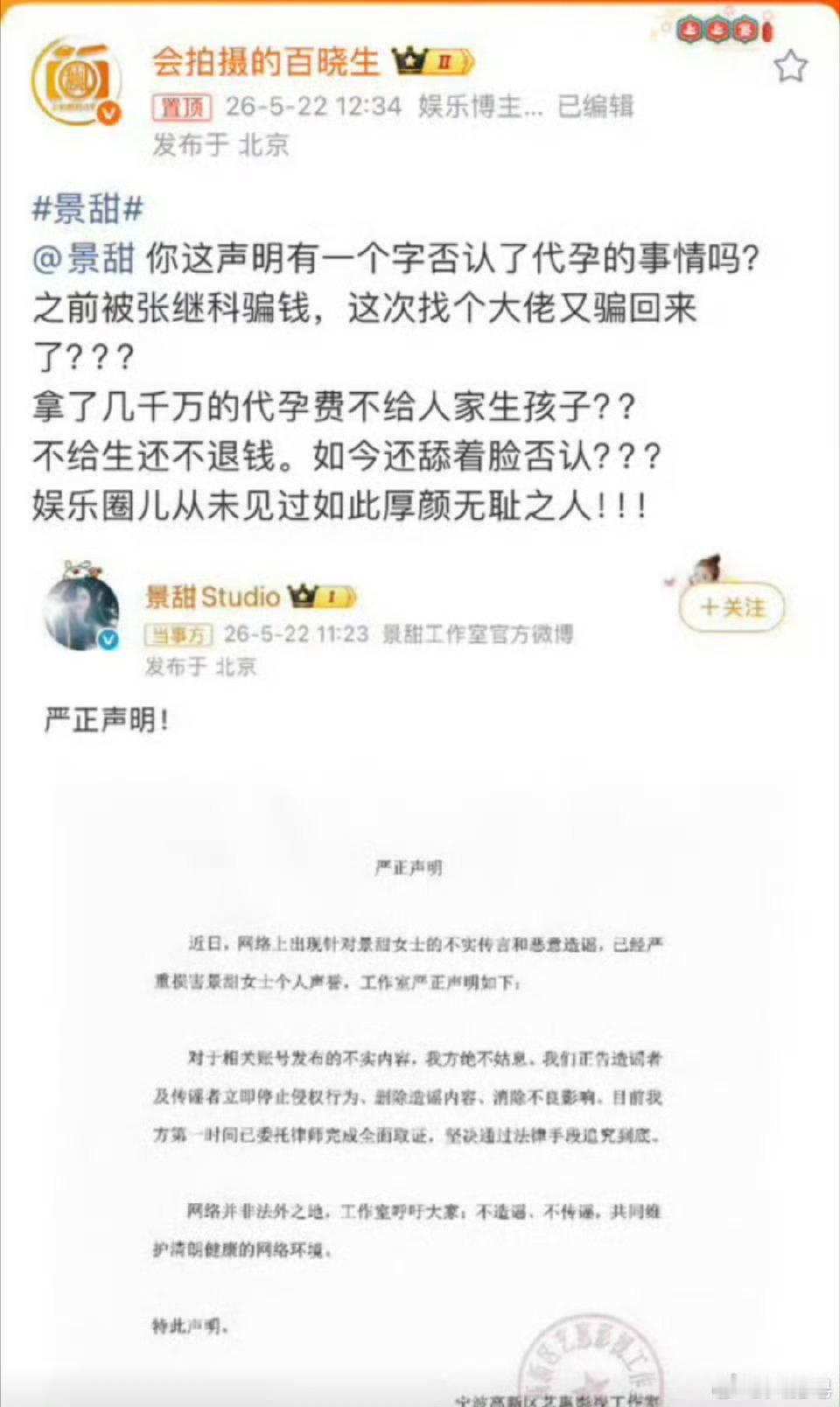 真的牛批，如果是谣言就不要传了，真的还挺伤人的狗仔硬刚景甜狗仔硬刚景甜