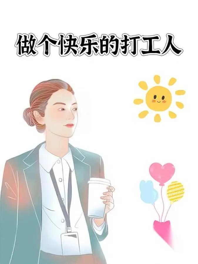 退休金不到2千我居然主动去打零工了不是缺钱，是在家待得快“长蘑菇”了……