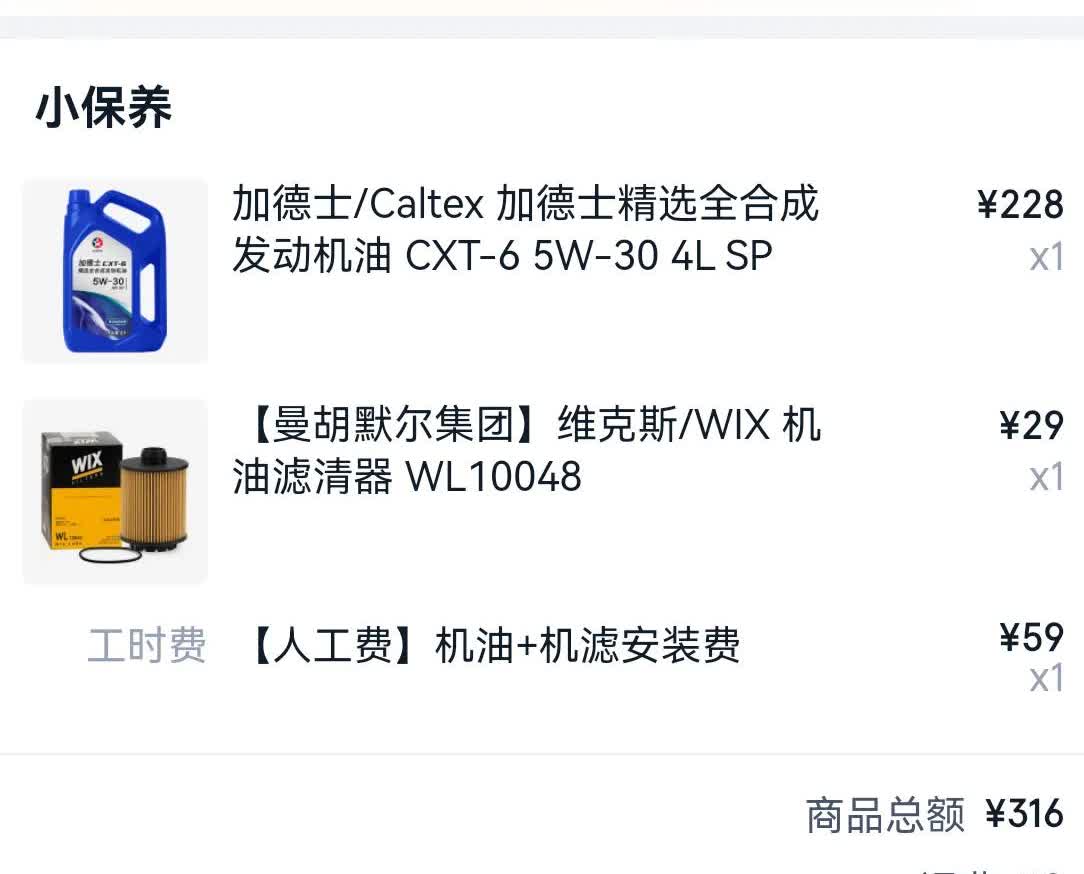 1.6T的标致408，实表85000公里，上周去京东养车想做个小保养，店里说