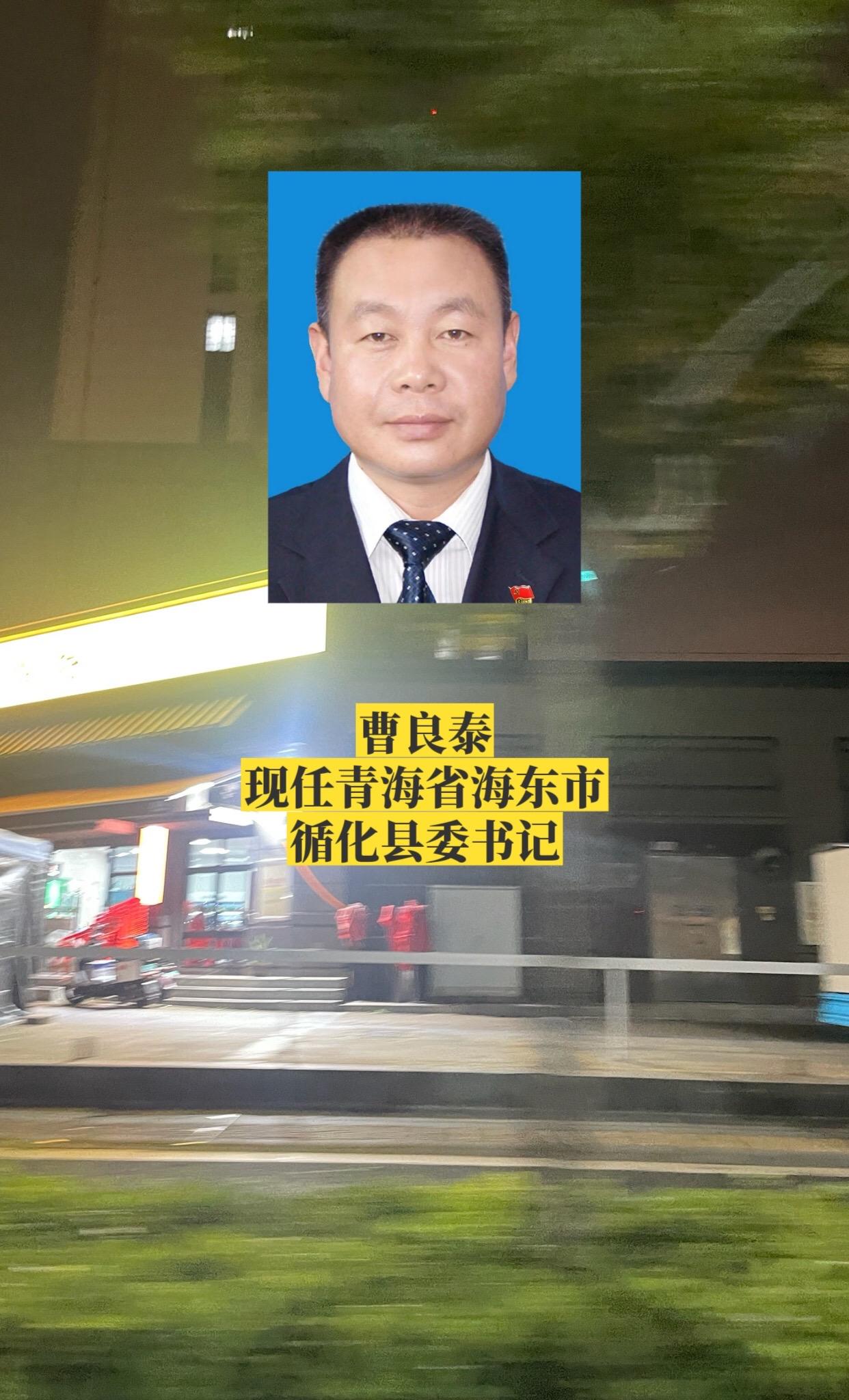 青海西宁循化县主要领导。