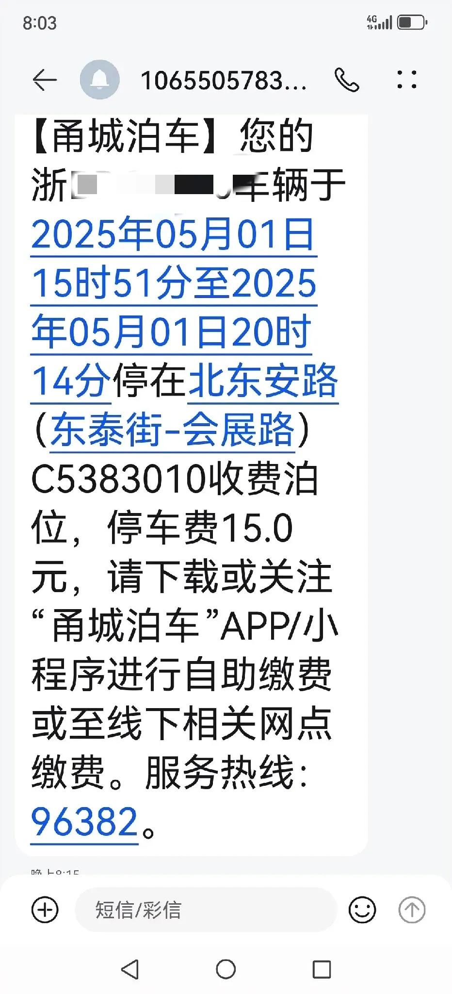 看到网友发的5.1期间甬城泊车收费，真的建议节假日期间甬城泊车能否放放水，也不指