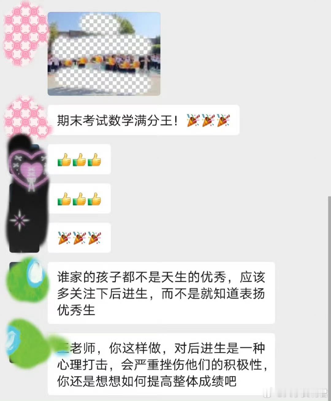 你敢在家长群里表扬优秀学生吗​？​​​