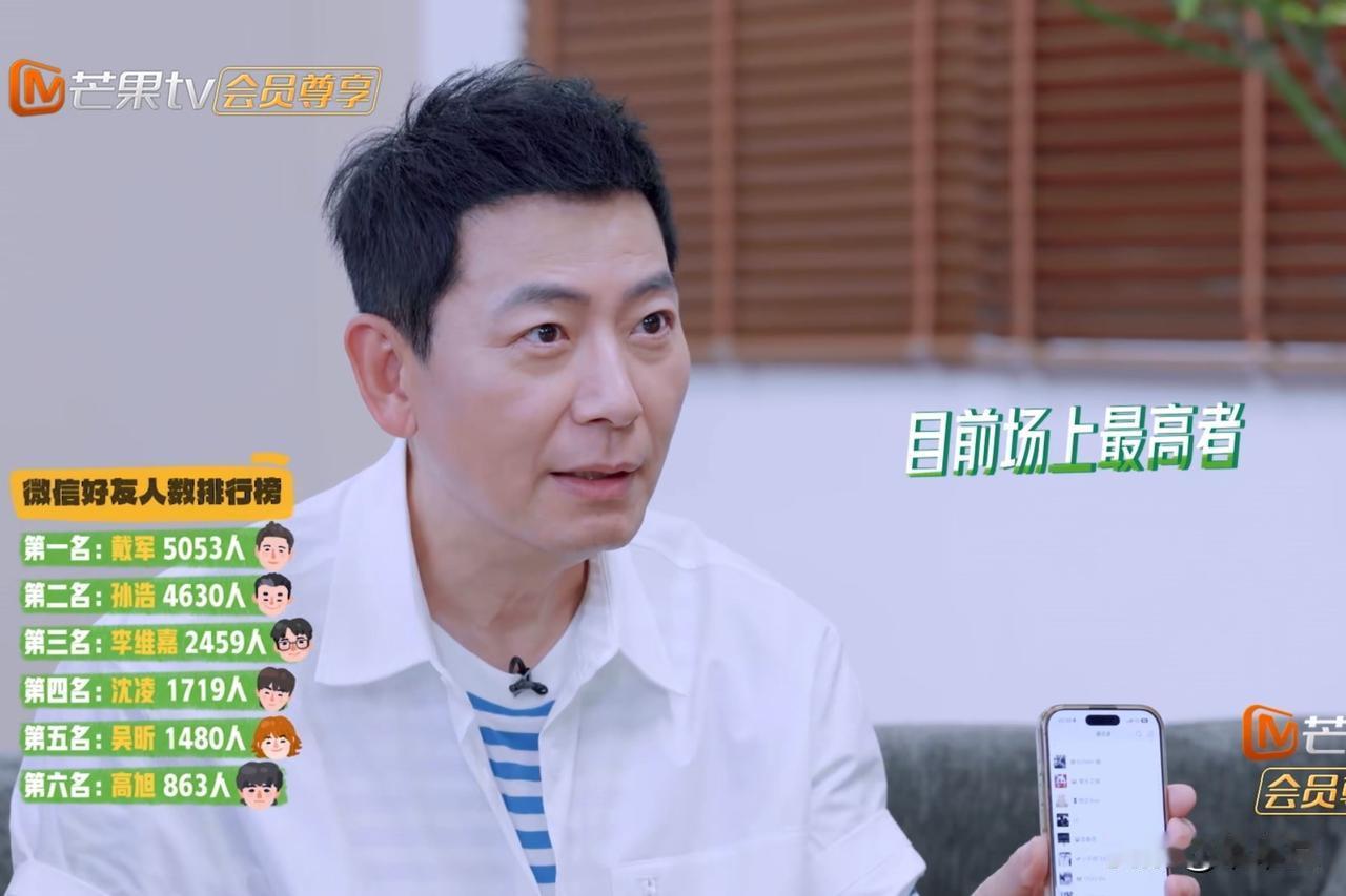 《快乐老家》微信好友人数排行榜：李静6543，戴军5053，孙浩4630，维嘉2