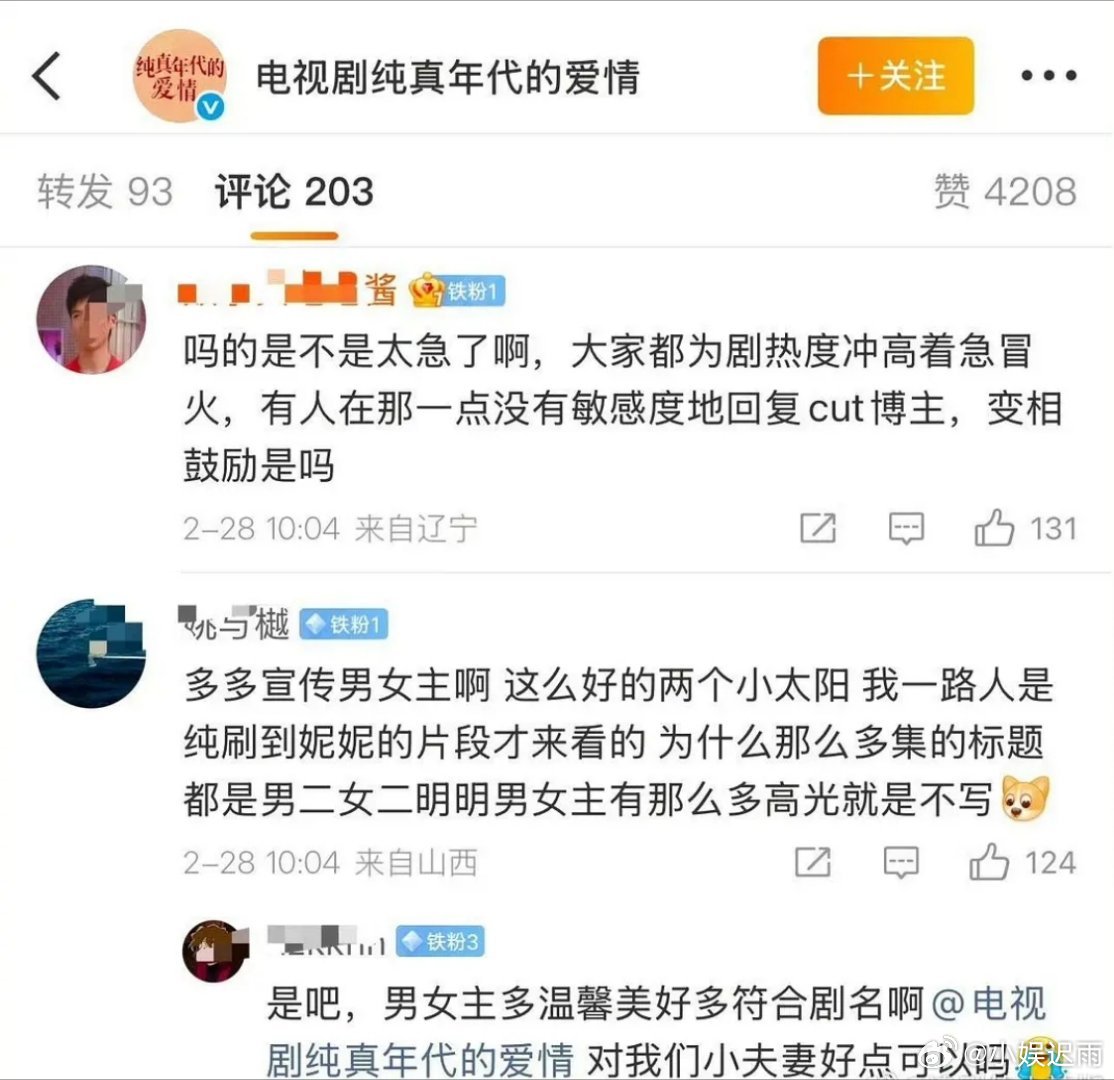 郭晓婷太想上桌了所以现在主角粉很不满