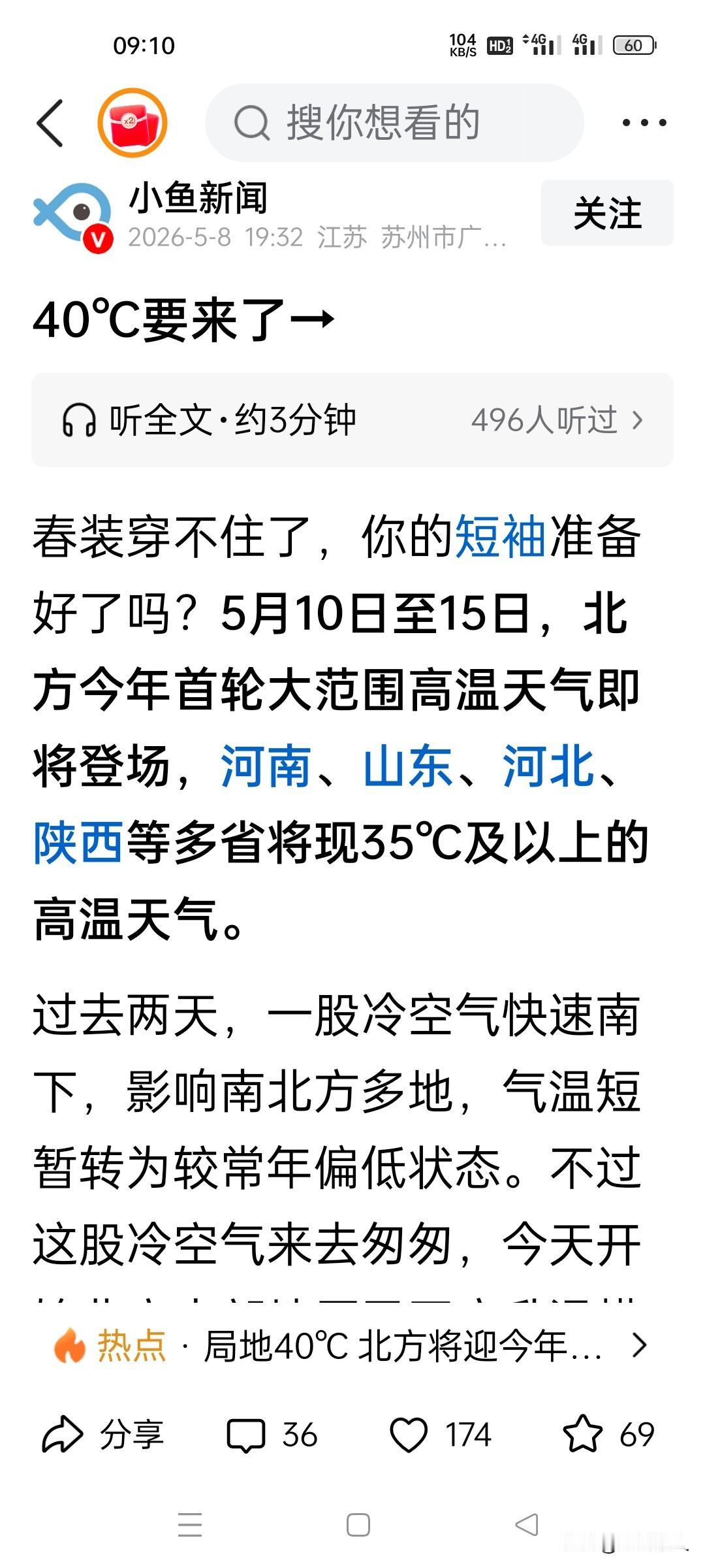 高温要来了来了！大家要做好防暑降温了，因为我国北方多地将会出现35度以上高温了。