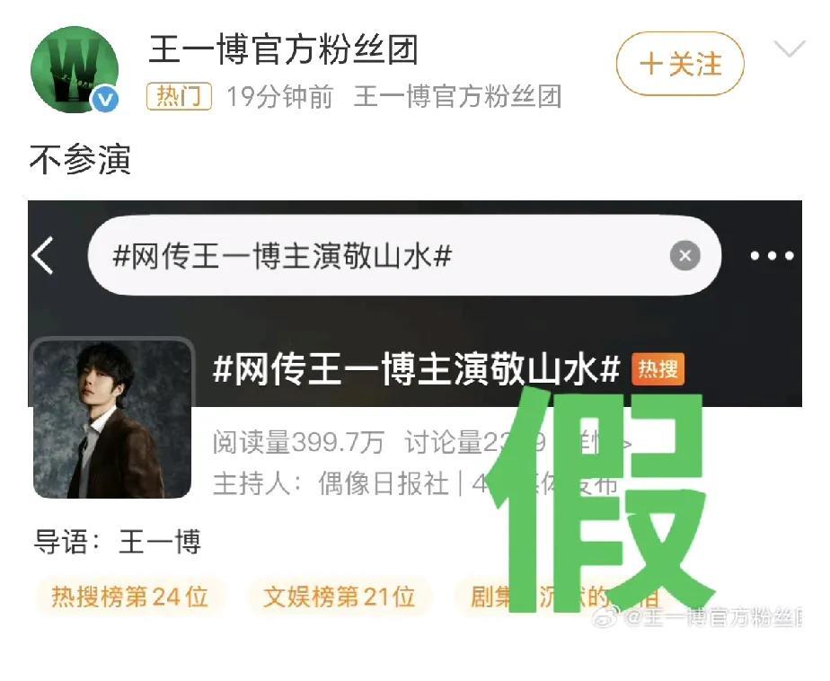 昨晚才传他要拍电影《敬山水》，今早就打假了，估计好多人还没看到网传瓜就先看到辟谣