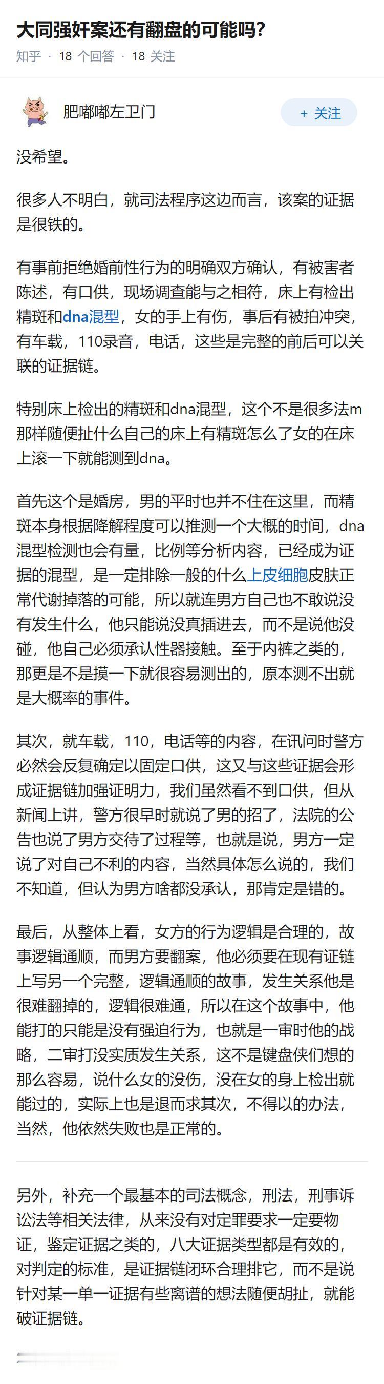 大同强奸案还有翻盘的可能吗？