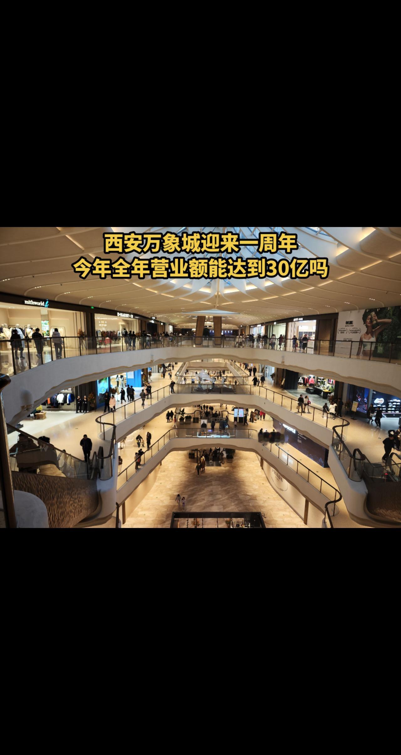 西安万象城去年12月9日开业，到现在整整一年，一个商场到底牛不牛，主要看营业额，